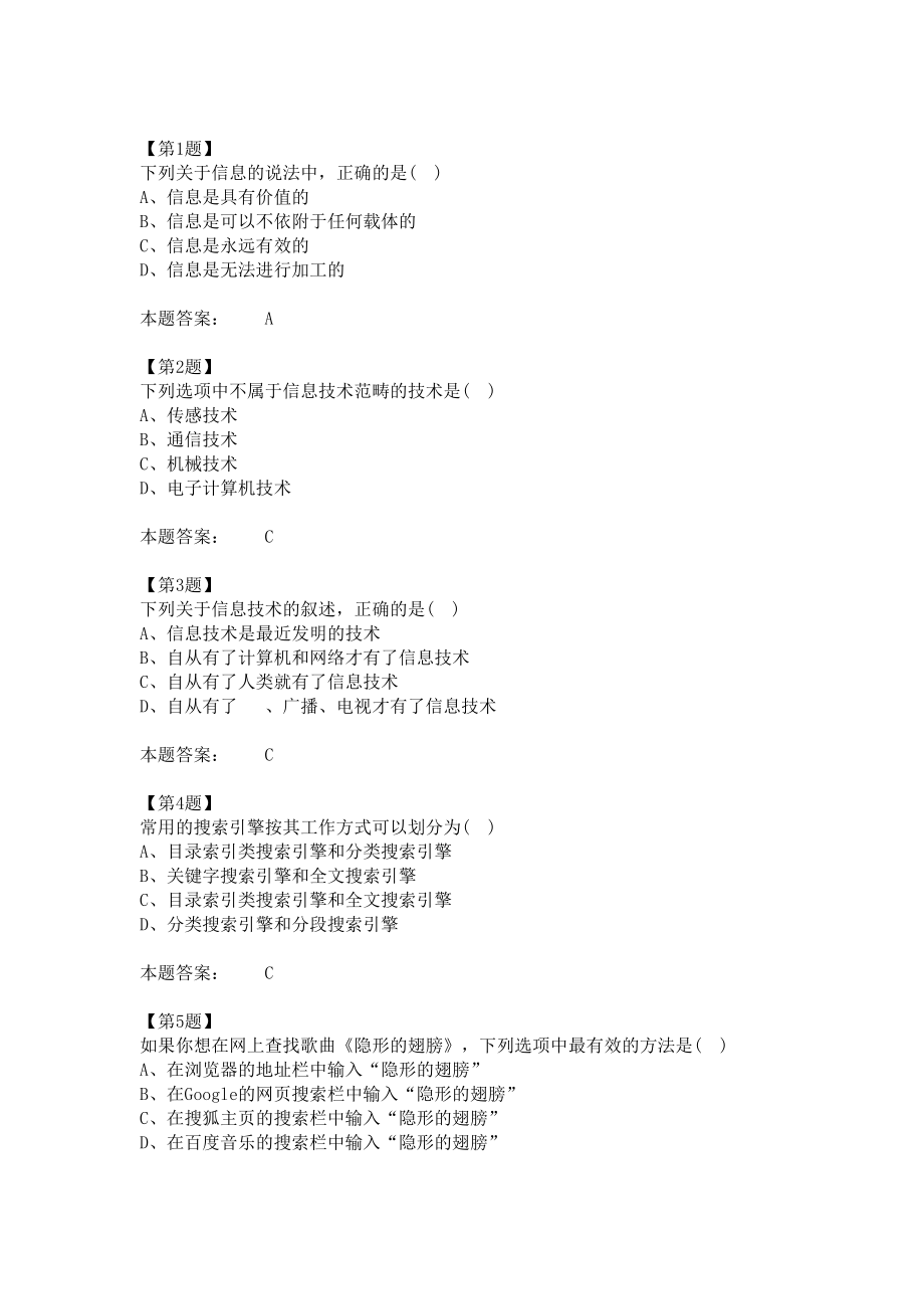 高二信息技术会考题库_第1页