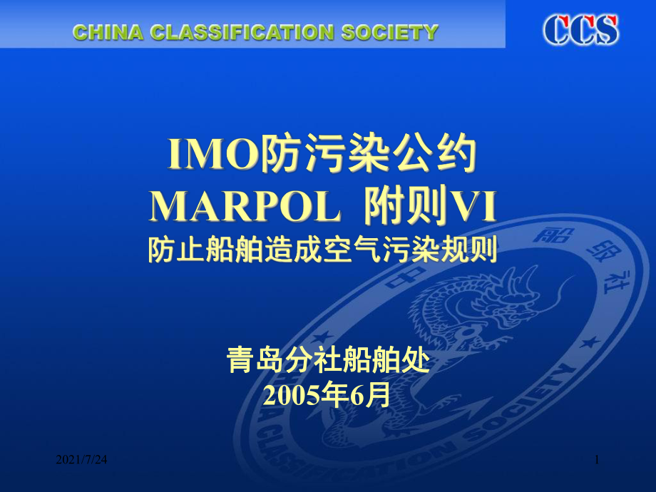 MARPOL附则VIPPT课件_第1页