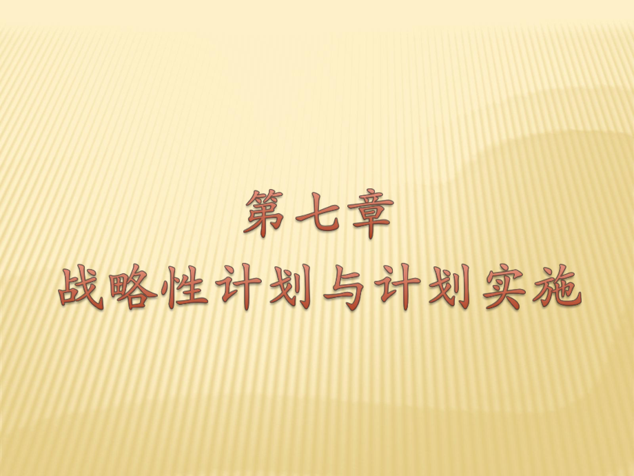 战略环境分析（PPT39页)_第1页