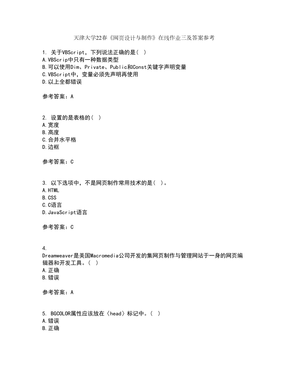 天津大学22春《网页设计与制作》在线作业三及答案参考40_第1页