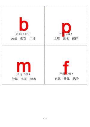 漢語拼音字母表卡片紅色字-讀音[A4直接打印]