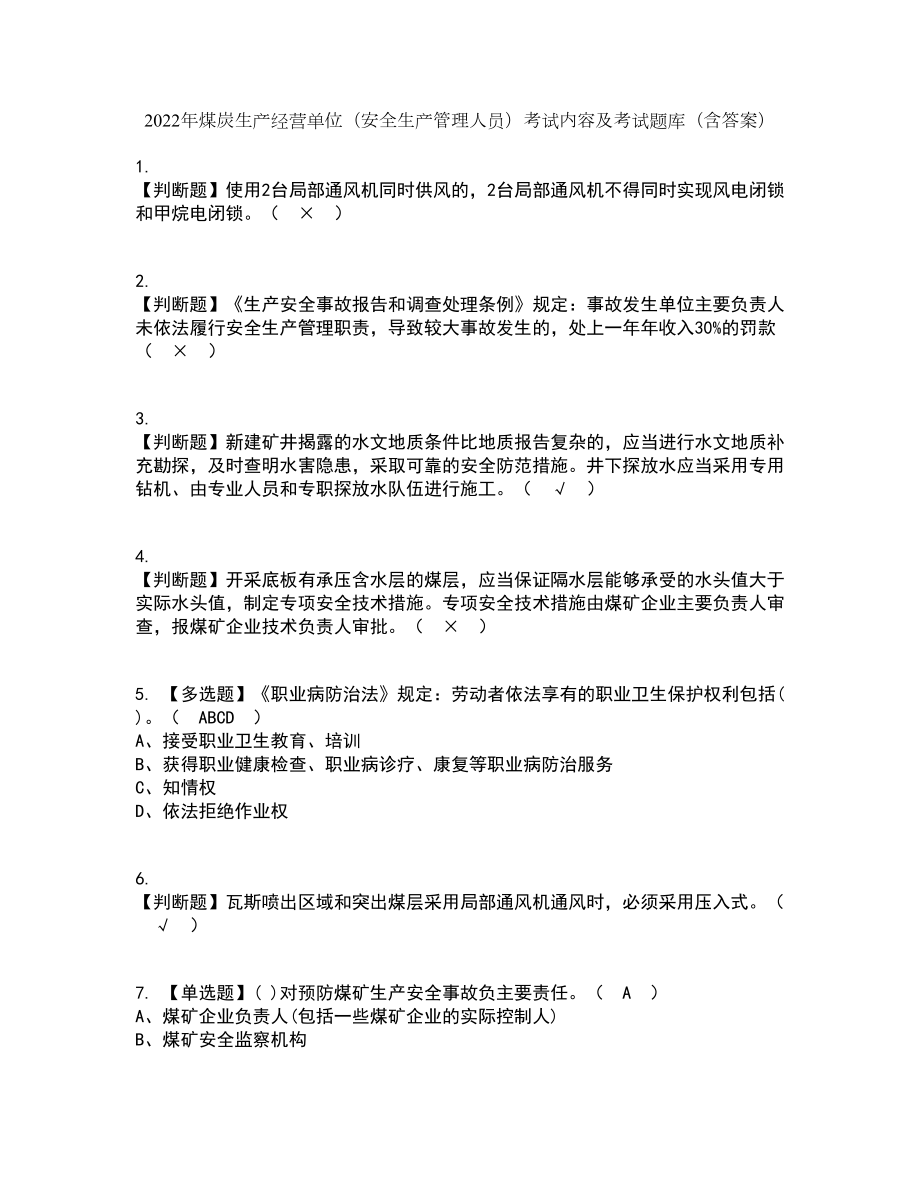 2022年煤炭生产经营单位（安全生产管理人员）考试内容及考试题库含答案参考30_第1页