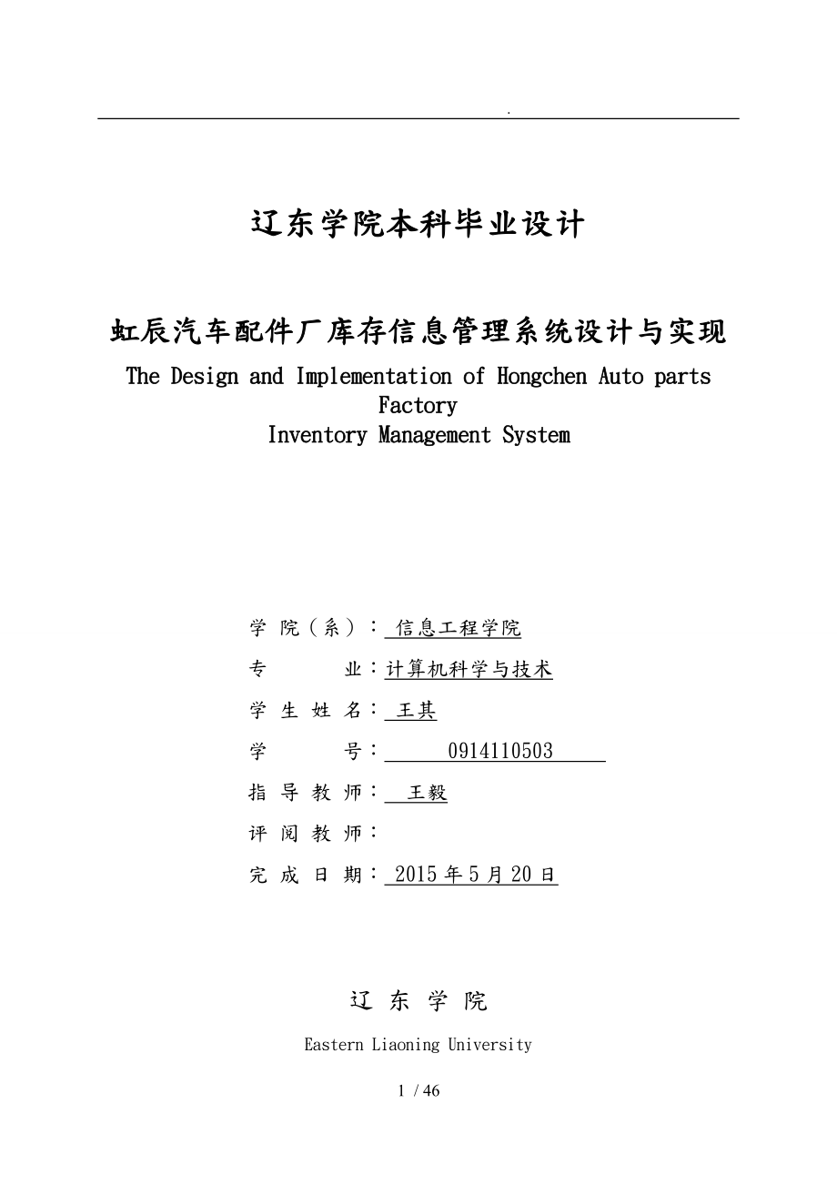 汽车配件厂库存信息管理系统设计与实现论文_第1页