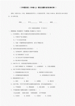 第五學(xué)習(xí)主題人民解放的勝利測試題（川教版八上）