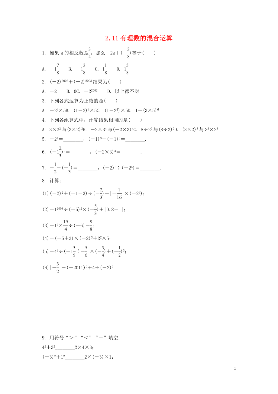 2018-2019学年七年级数学上册 第二章 有理数及其运算 2.11 有理数的混合运算作业设计 （新版）北师大版_第1页