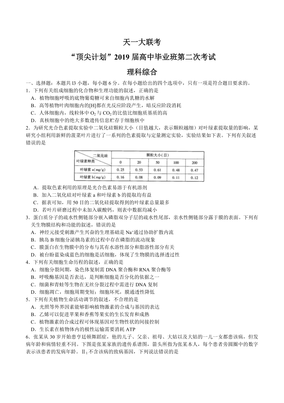 2019届高三 理综生物试题 word版_第1页