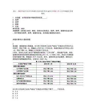 浙江：2022年02月杭州市西湖区民政局招考2名编外合同制工作人员冲刺题及答案解析