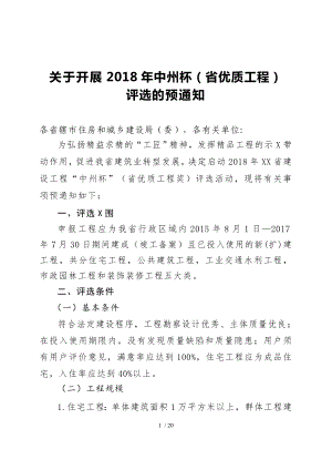 2018河南省中州杯上报材料表格