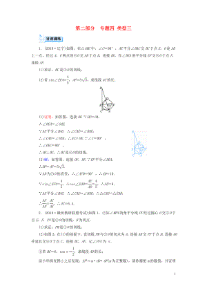 （江西專用）2019中考數(shù)學總復習 第二部分 專題綜合強化 專題四 特殊圖形的計算與證明 類型3 針對訓練