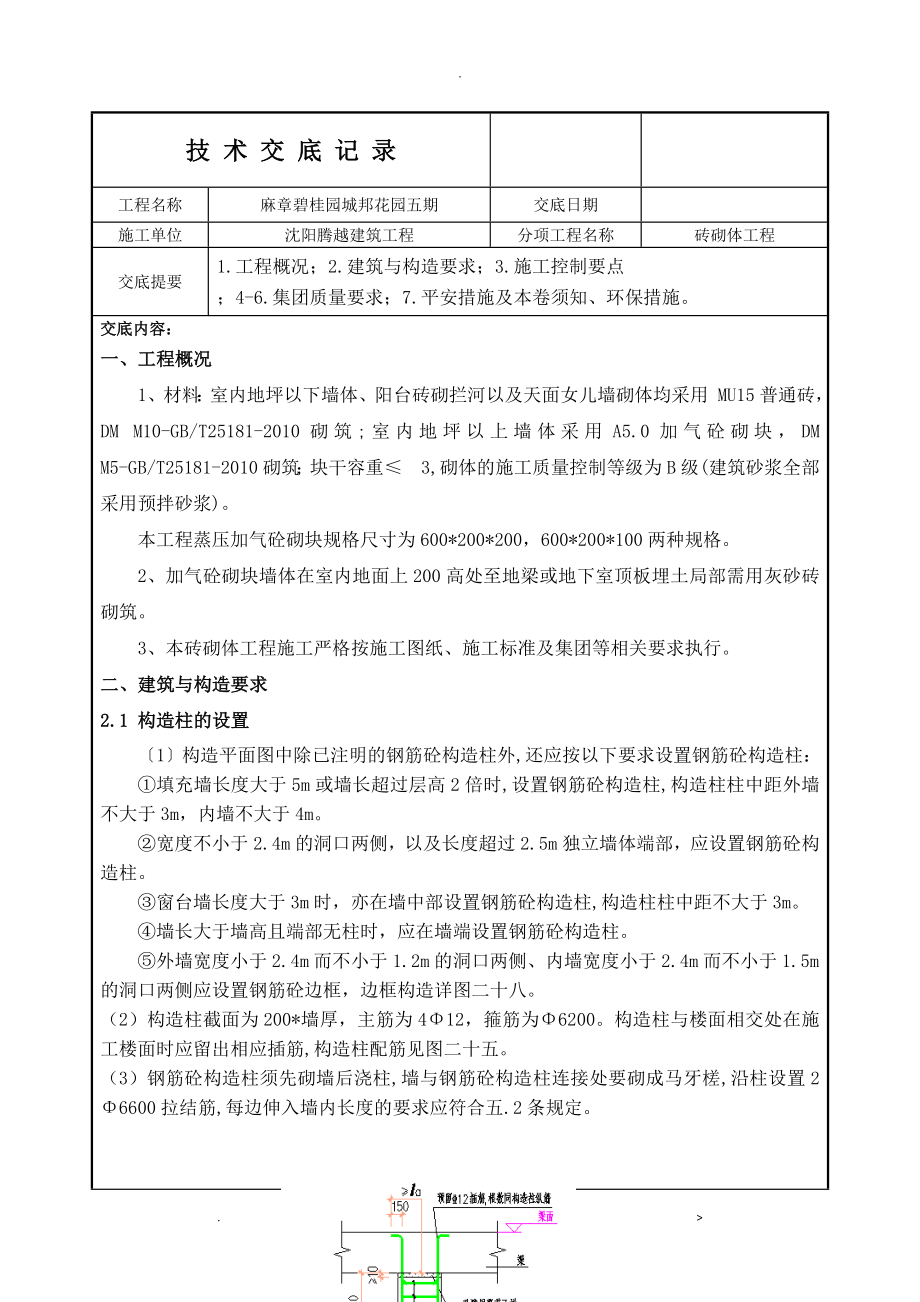 砖砌体施工技术交底大全_第1页