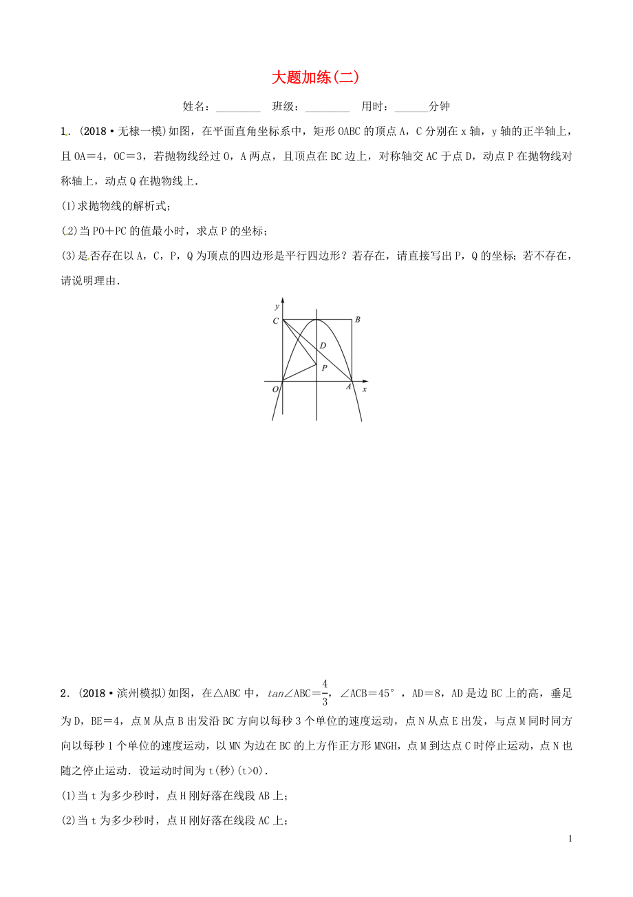 （山东滨州专用）2019中考数学 大题加练(二)_第1页