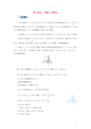 （江西專用）2019中考數學總復習 第二部分 專題綜合強化 專題六 二次函數的綜合探究（壓軸題）類型5 針對訓練