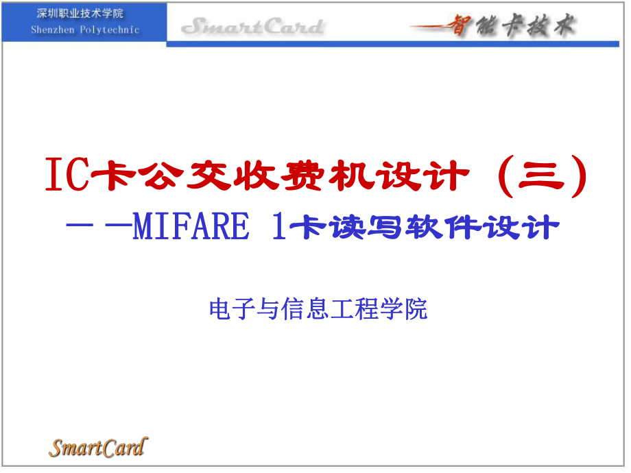 MIFARE1卡读写控制_第1页