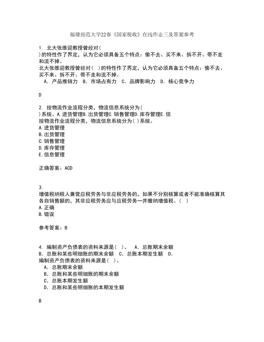 福建师范大学22春《国家税收》在线作业三及答案参考48_第1页