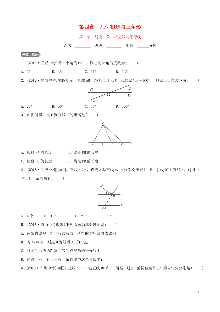 （東營(yíng)專(zhuān)版）2019年中考數(shù)學(xué)復(fù)習(xí) 第四章 幾何初步與三角形 第一節(jié) 線段、角、相交線與平行線練習(xí)_第1頁(yè)