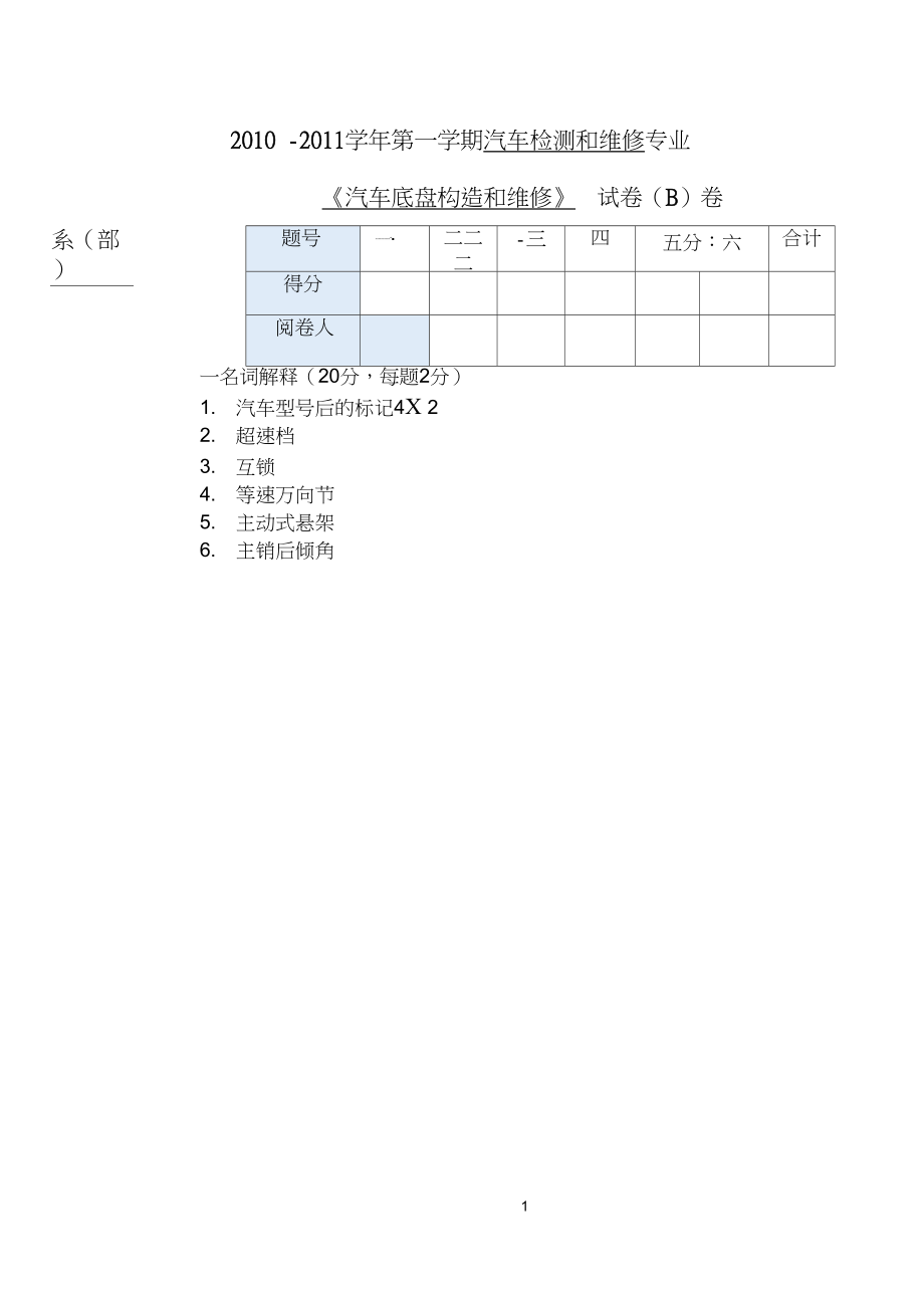 汽车底盘构造与维修090B_第1页