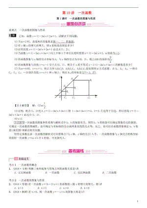 （全國通用版）2019年中考數(shù)學(xué)復(fù)習(xí) 第三單元 函數(shù) 第10講 一次函數(shù)練習(xí)