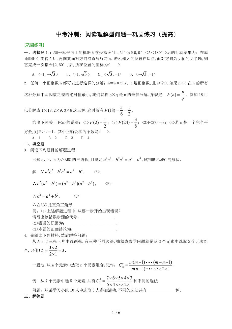 2018年中考冲刺：阅读理解型问题--巩固练习(提高)_第1页