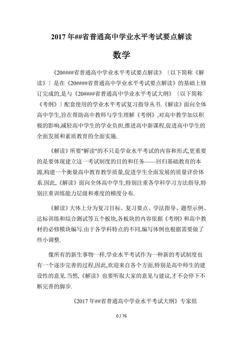 2017年湖南省学业水平考试要点解读：数学_第1页
