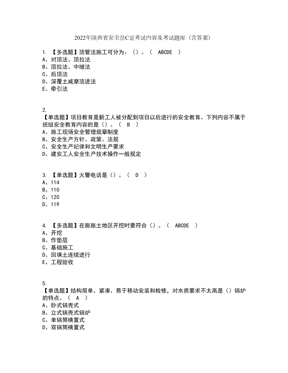 2022年陕西省安全员C证考试内容及考试题库含答案参考78_第1页