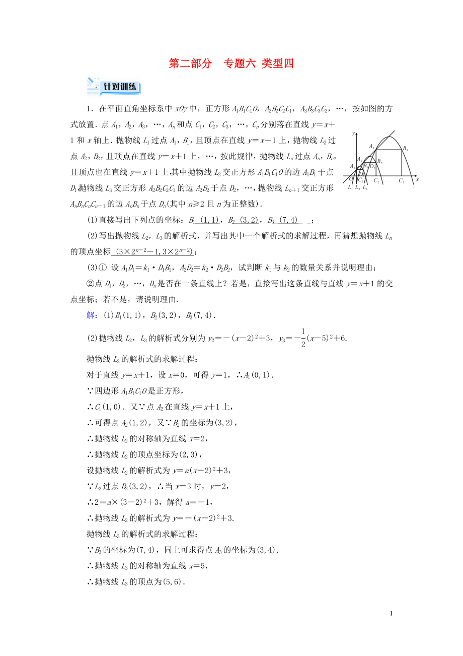 （江西專用）2019中考數(shù)學(xué)總復(fù)習(xí) 第二部分 專題綜合強(qiáng)化 專題六 二次函數(shù)的綜合探究（壓軸題）類型4 針對(duì)訓(xùn)練_第1頁