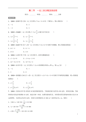 （東營專版）2019年中考數(shù)學(xué)復(fù)習(xí) 第二章 方程（組）與不等式（組）第二節(jié) 一元二次方程及其應(yīng)用練習(xí)