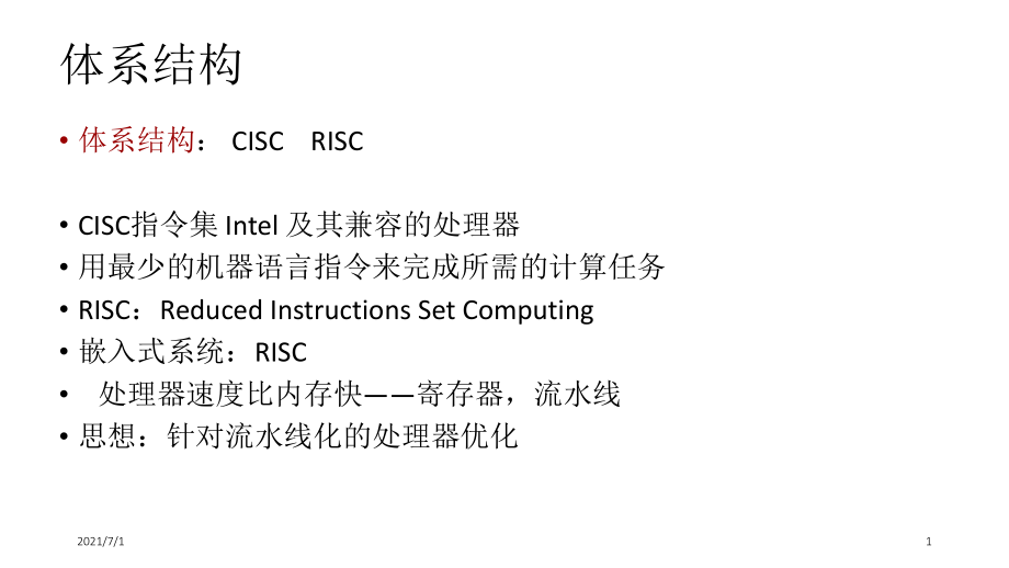 北工大嵌入式系统复习_第1页