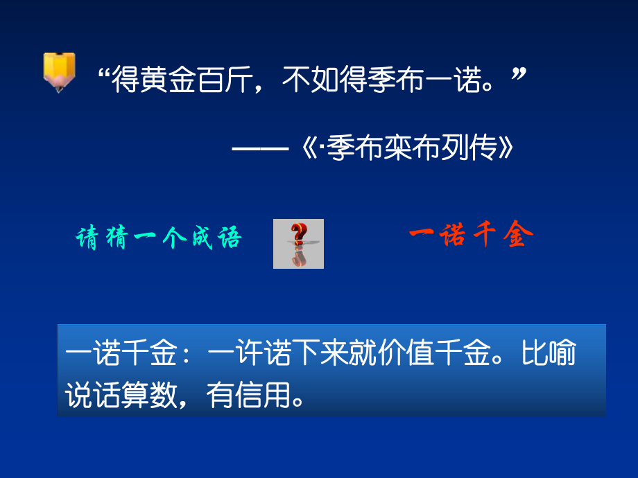 我的人教版初二政治诚信是金课件_第1页