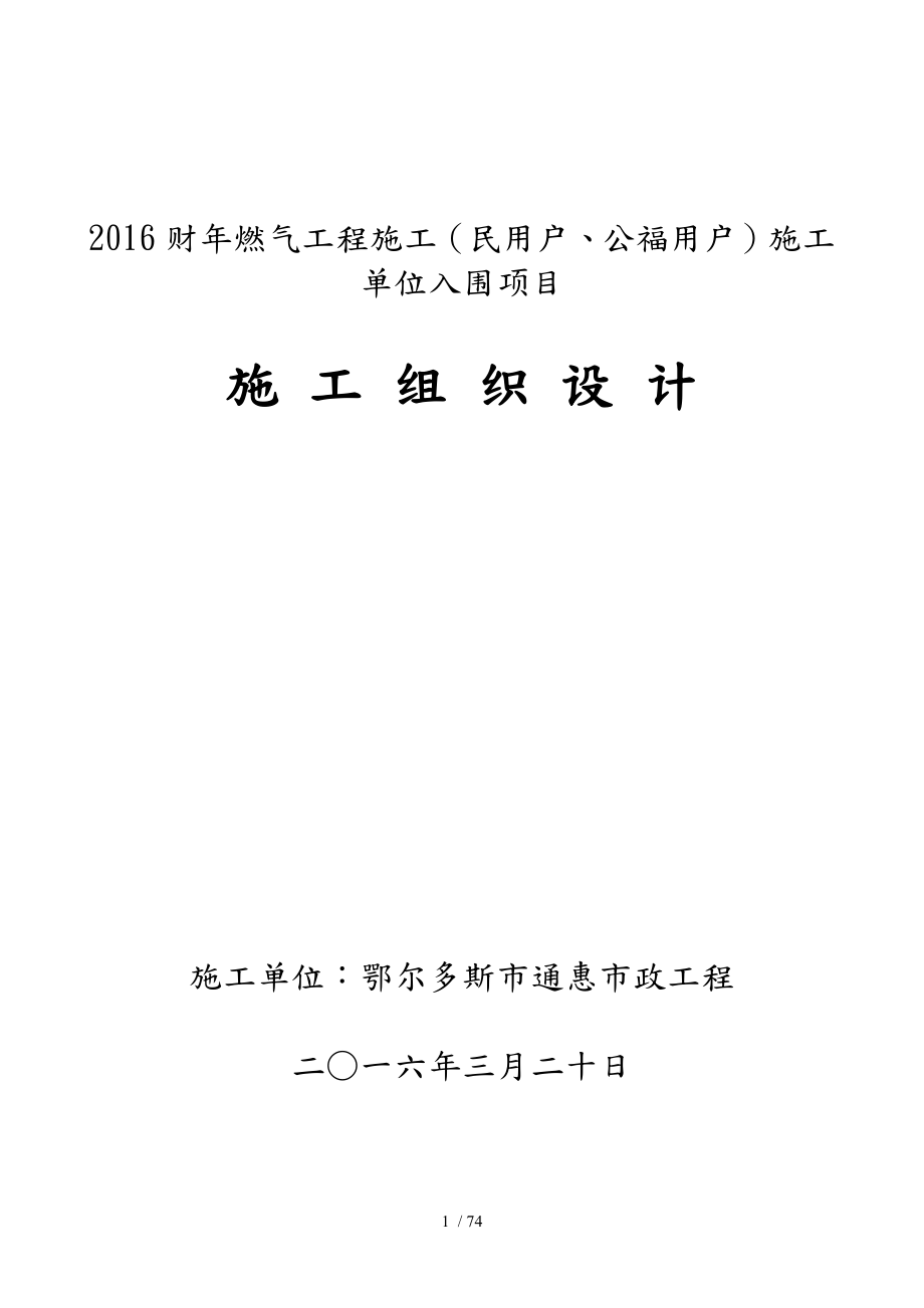 燃燃气工程施工设计方案_第1页