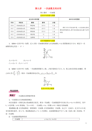 （宜賓專版）2019年中考數(shù)學(xué)總復(fù)習(xí) 第一編 教材知識梳理篇 第3章 函數(shù)及其圖象 第9講 一次函數(shù)及其應(yīng)用 第1課時 一次函數(shù)（精講）練習(xí)