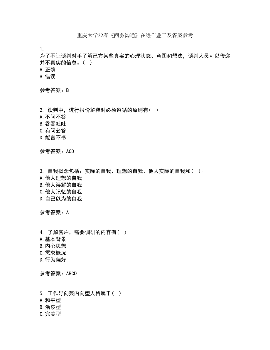 重庆大学22春《商务沟通》在线作业三及答案参考77_第1页