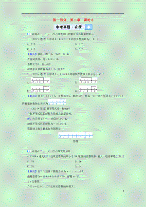 （遵義專版）2019中考數(shù)學(xué)高分一輪復(fù)習(xí) 第一部分 教材同步復(fù)習(xí) 第二章 方程（組）與不等式（組）課時8 一元一次不等式（組）真題在線