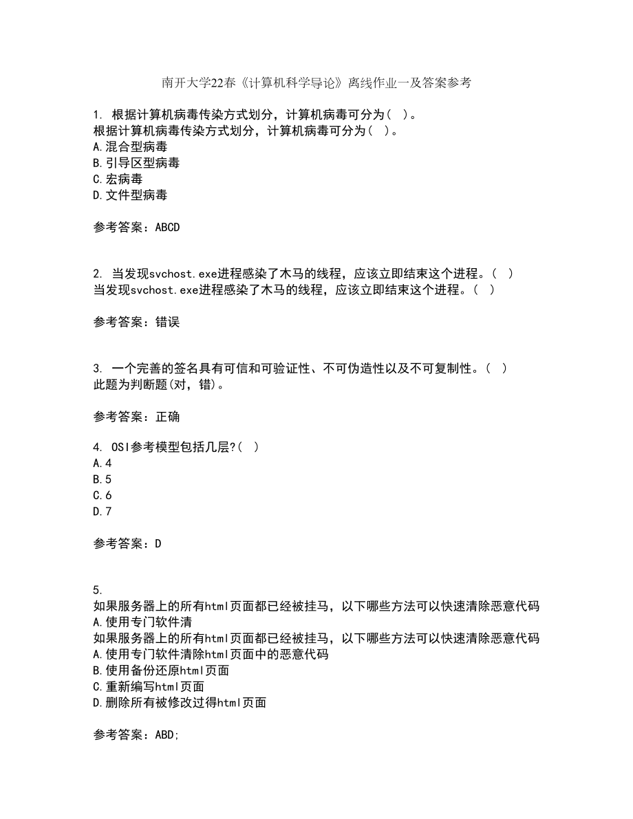 南开大学22春《计算机科学导论》离线作业一及答案参考43_第1页