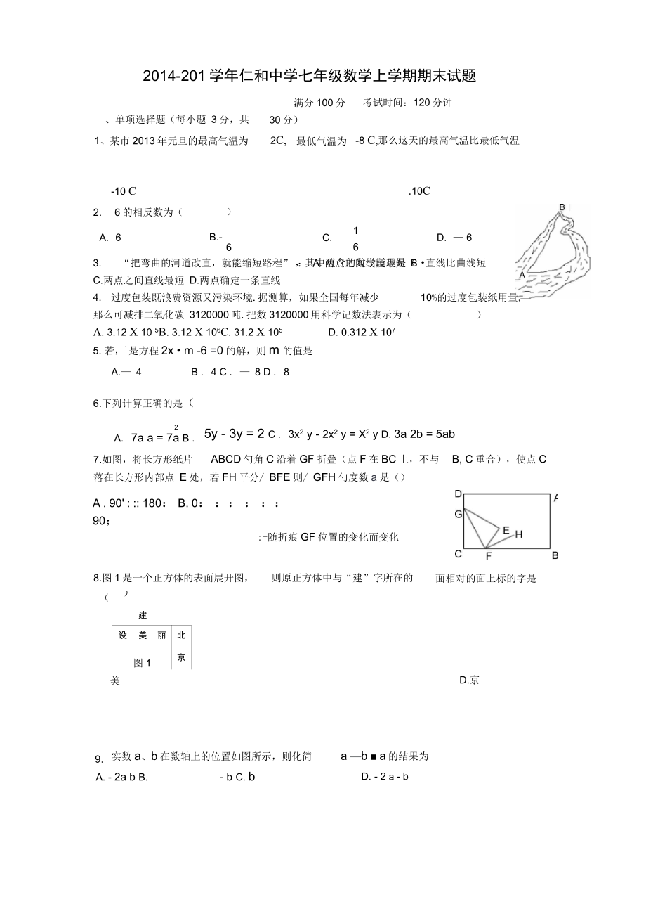 1月人教版七年級(jí)數(shù)學(xué)期末試卷有答案_第1頁(yè)