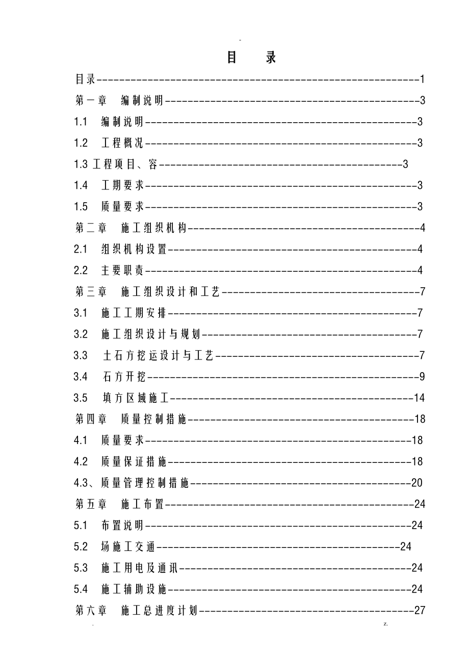 平场土石方施工设计方案及对策_第1页