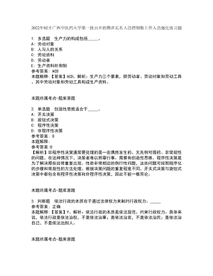 2022年02月广西中医药大学第一批公开招聘非实名人员控制数工作人员强化练习题7