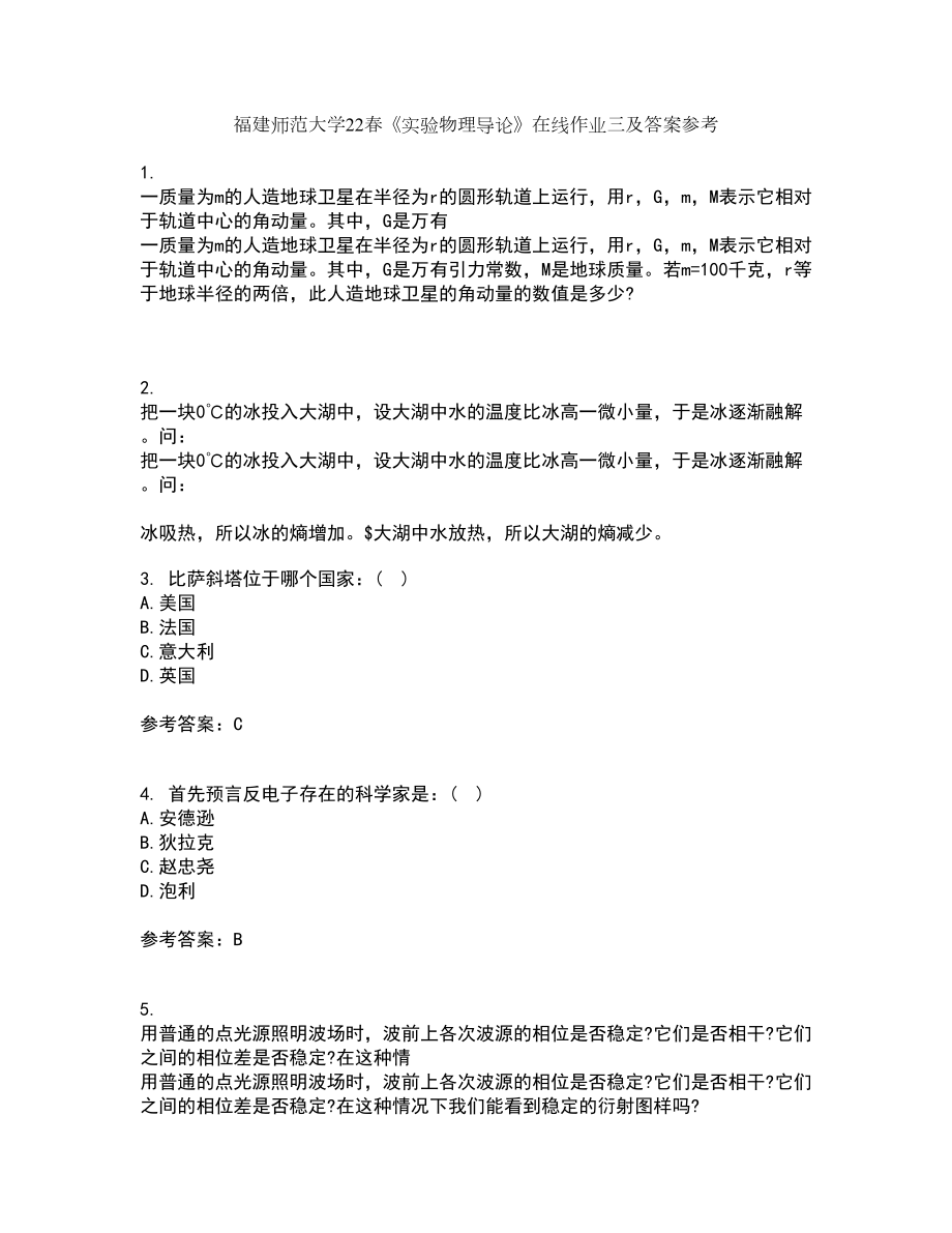 福建师范大学22春《实验物理导论》在线作业三及答案参考3_第1页