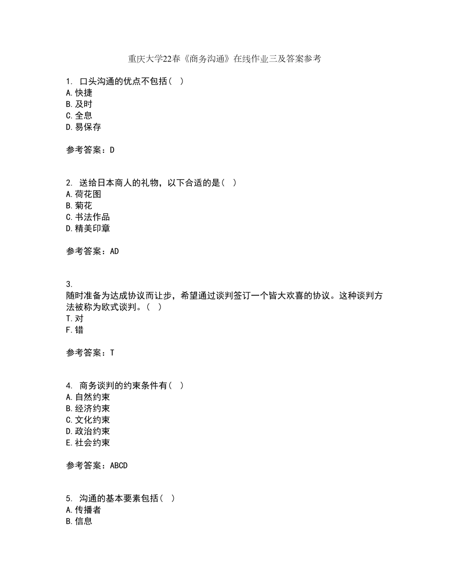 重庆大学22春《商务沟通》在线作业三及答案参考11_第1页