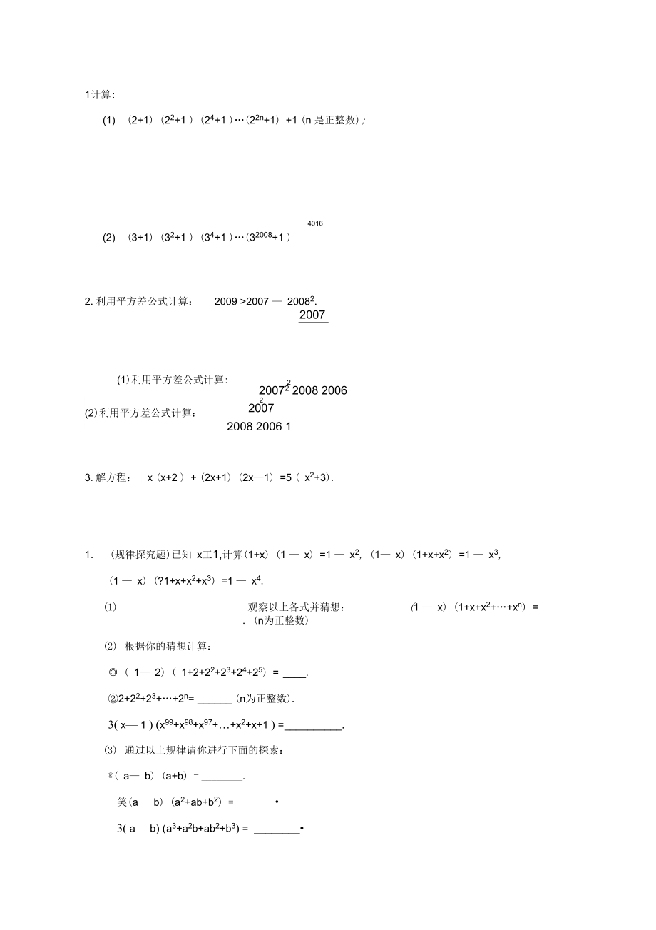 整式的乘除拔高题_第1页