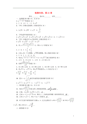 （河南專版）2018秋九年級(jí)數(shù)學(xué)上冊(cè) 單元清1 （新版）華東師大版