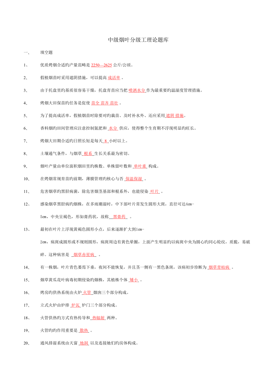 2022中级烟叶分级工理论题库有答案_第1页