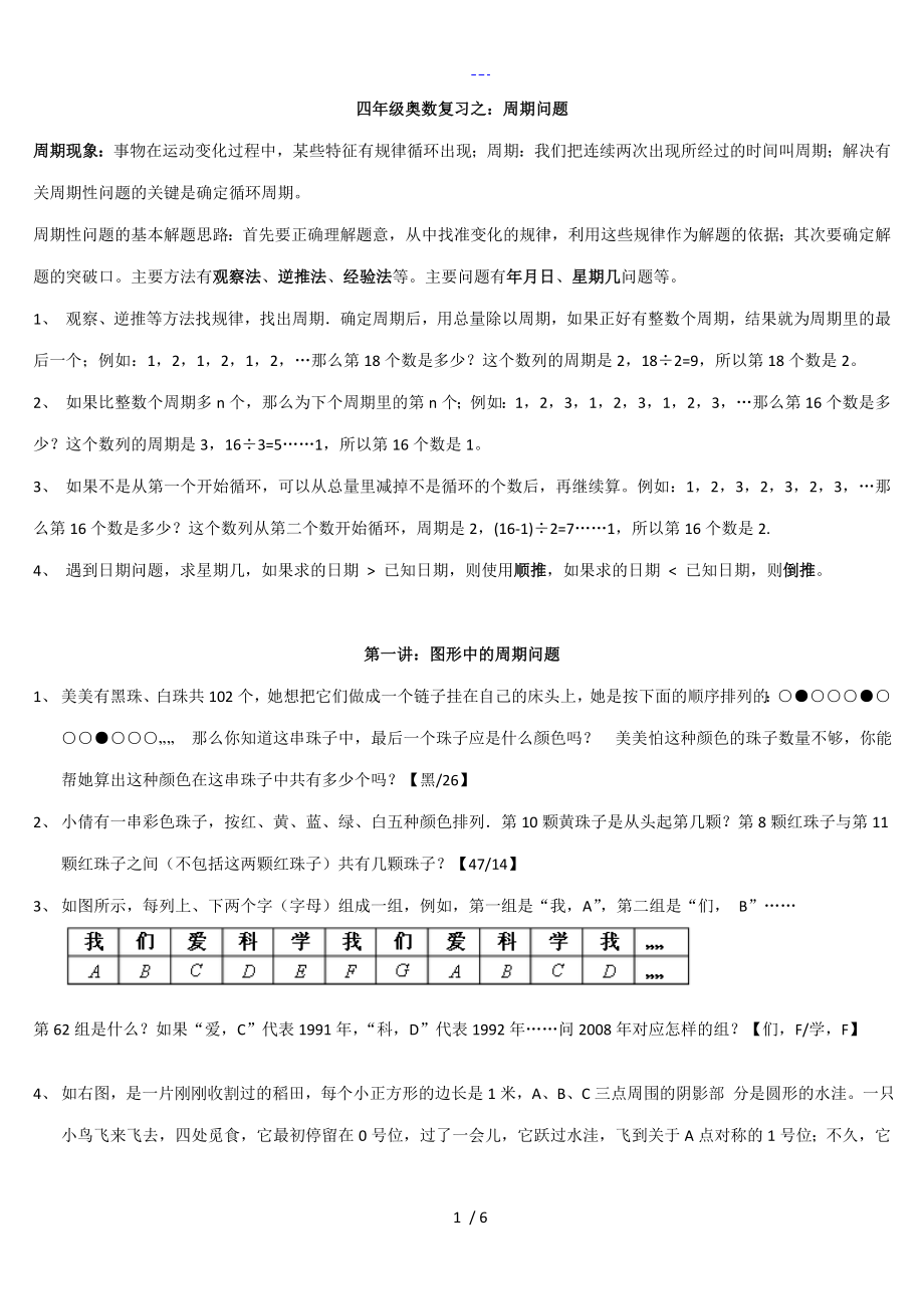 四年級奧數(shù)綜合復(fù)習(xí)之[周期問題]_第1頁