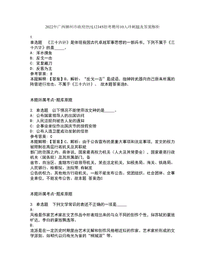 2022年广西柳州市政府热线12345招考聘用10人冲刺题及答案解析