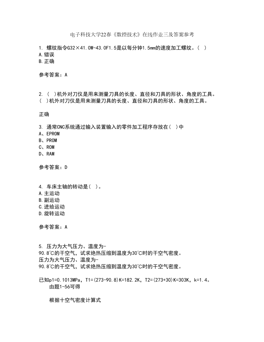 电子科技大学22春《数控技术》在线作业三及答案参考71_第1页