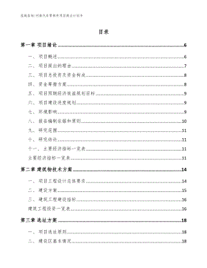 河南汽车零部件项目商业计划书_范文模板