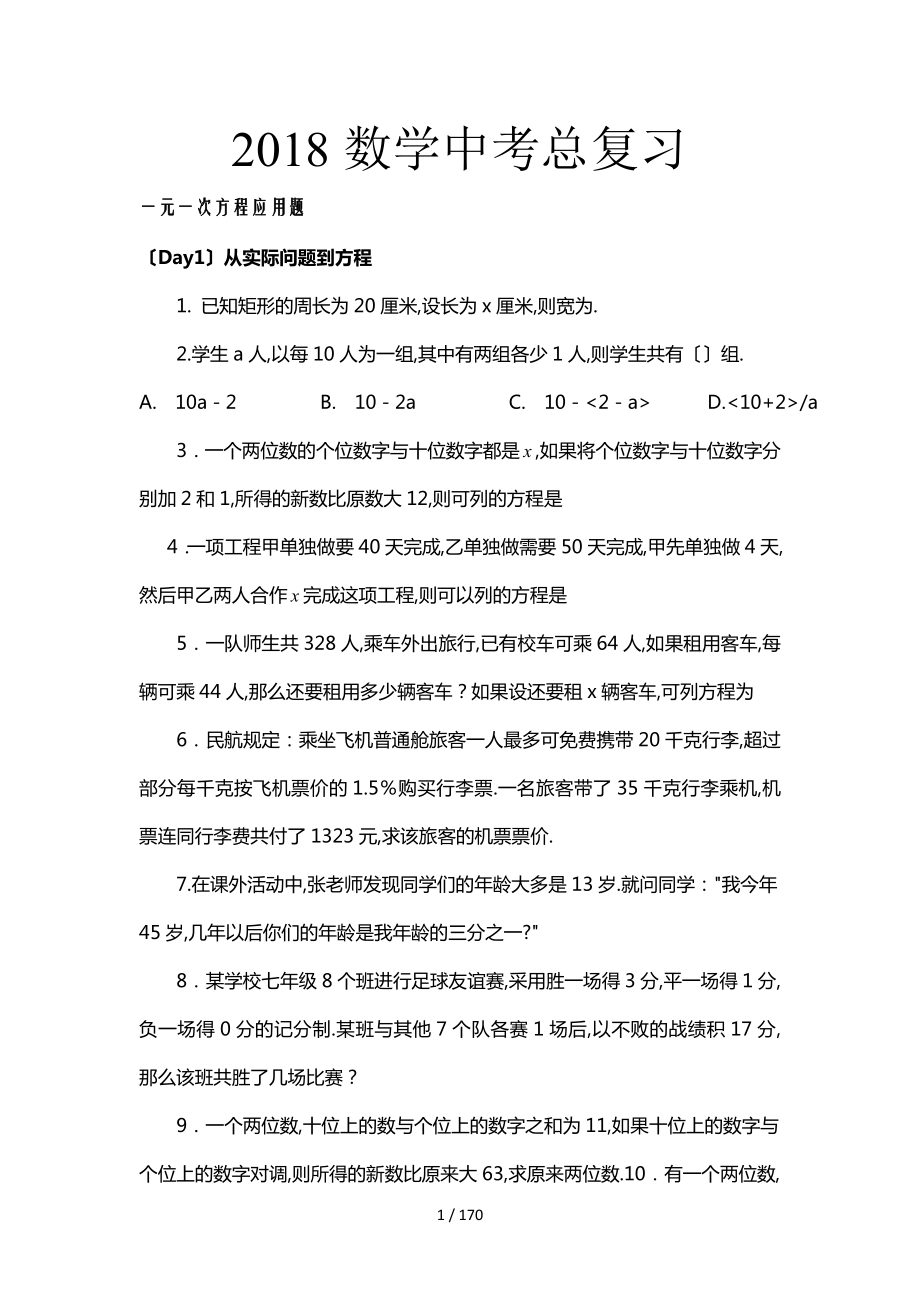 2018数学中考总复习_第1页