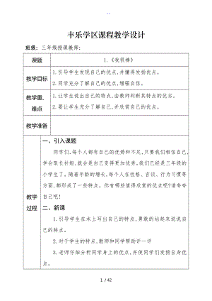 三年級（上冊）《道德和法治》教學設計