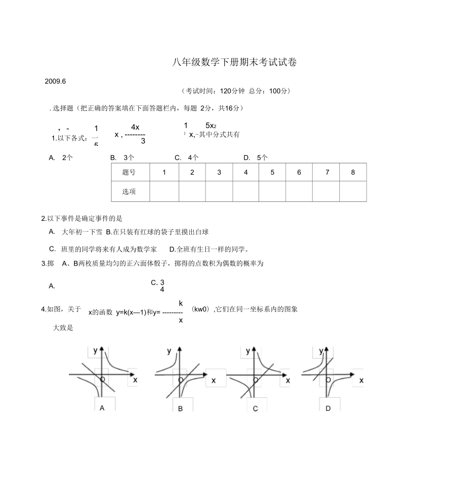 泰兴市济川实验初中初二数学期末试题_第1页