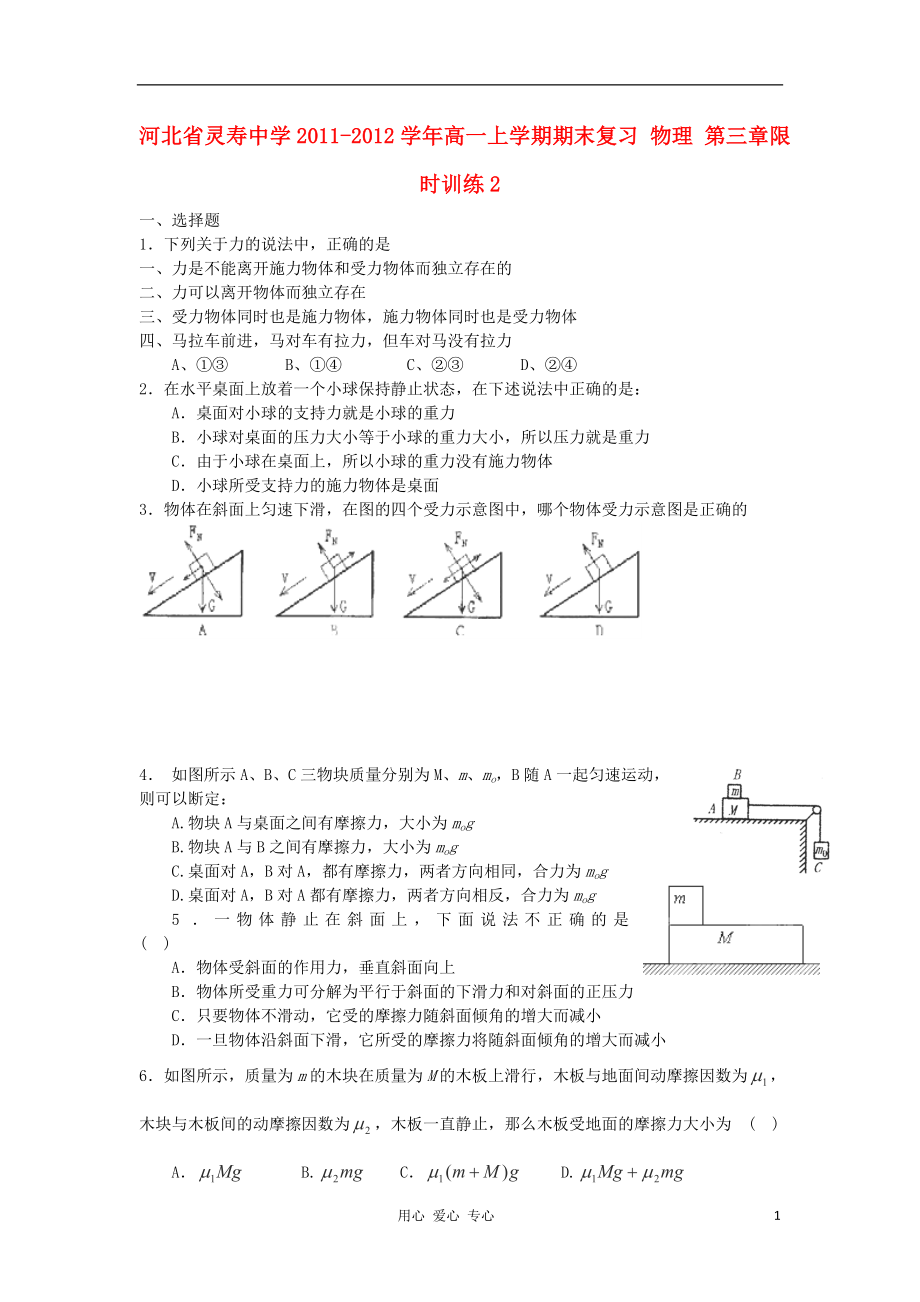 河北省灵寿中学高一物理上学期期末复习第三章限时训练2_第1页