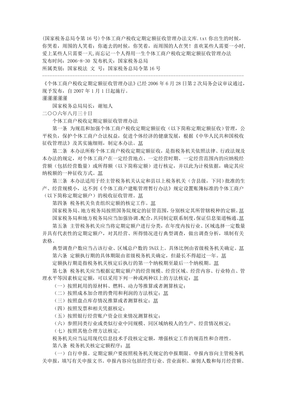 国家税务总令第个体工商户税收定期定额征收管理办法文库_第1页